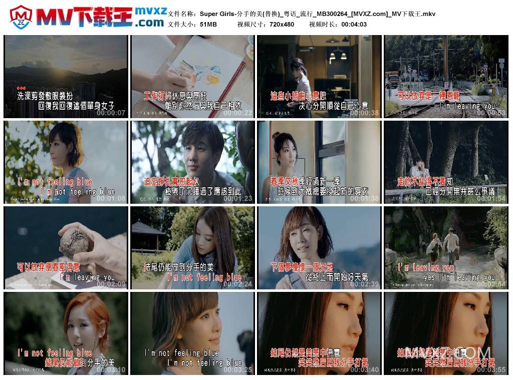 Super Girls-分手的美(替换)_粤语_流行_MB300264